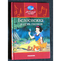 Белоснежка и семь гномов.