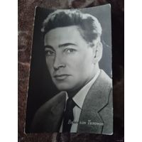 Актер. Вячеслав Тихонов.1963г