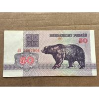 50 рублей 1992 года . 5 купюр .