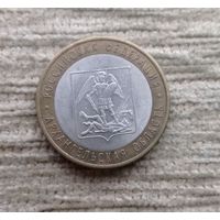 Werty71 Россия 10 рублей 2007 Архангельская область