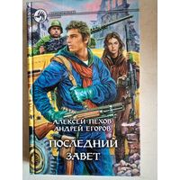 Последний завет