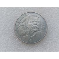 1 рубль СССР