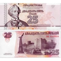 Приднестровье 25 рублей 2007 год UNC