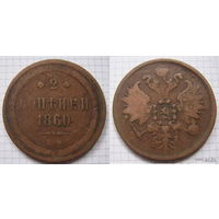 Двушка Александра II  1860г. (ОБМЕН)***