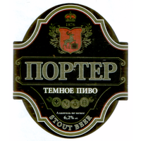 Этикетка пива Портер Лидский ПЗ Т796