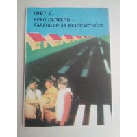 Карманный календарик . Правила дорожного движения. 1987 год