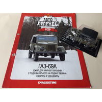 ГАЗ-69А Деагостини 1:43 Обмен возможен Автолегенды СССР Deagostini