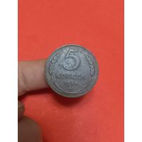 5 копеек 1924г (2)