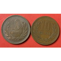 Япония разные 10 йен с гладким и рифленым гуртом
