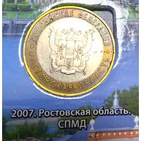 10 рублей 2007 Ростовская область. СПМД.