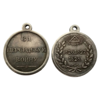 Копия Медаль За персидскую войну