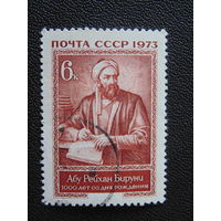 СССР 1973 г.