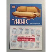 Карманный календарик. Мебель. 2007 год