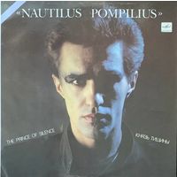 Nautilus Pompilius – Князь тишины