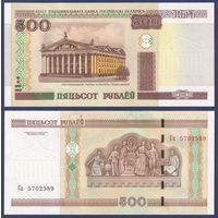 Беларусь, 500 рублей 2000 (2015) г., P-27b (серия Са), UNC