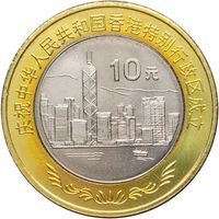 Китай 10 юань, 1997 Возврат Гонконга под юрисдикцию Китая UNC