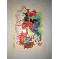 С Новым Годом!Семенов,1987.