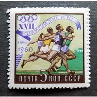 Марка СССР 1960 год Олимпийские игры