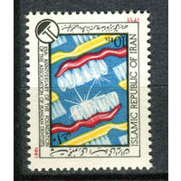 Иран  - 1987г. - 25 лет ассоциации стоматологов - 1 марка - полная серия, MNH [Mi 2230]. #O-Se-Z-1-9