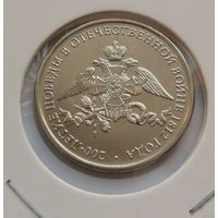 272. 2 рубля 2012 г. 200-летие Победы в войне 1812 г. Много лотов с рубля!