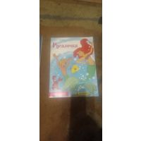 Альбом для наклеек русалочка