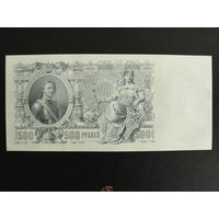 Гос. кредитный билет 1914г. И.Шипов  UNC