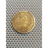 5 копеек 1926 года с рубля!