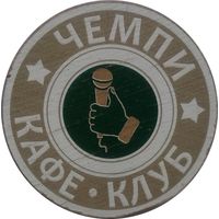 Подставку бара  "Чемпи". Гродно.