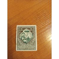 1914 Россия почтово-благотворительная зуб 13 1/4 война (2-2)