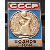 Водное поло. Бв-96