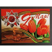 9 мая Беларусь Белпочта 2008