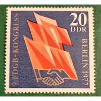 ГДР 1977. 9-ый Съезд Объединения свободных Немецких профсоюзов