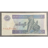 Банкнота 1 кьят 1996 Мьянма.