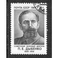 СССР 1989.. П.Е. Дыбенко, военный деятель