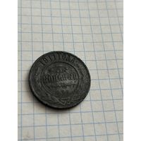 3 копейки 1911 года