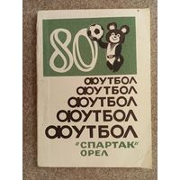 Футбол Орел 1980
