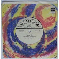 ЕР Вокально-инструментальный ансамбль (Англия) [The Beatles, Битлз] - Солнце восходит (1975)