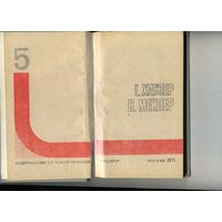 Книга Приложение  к журналу СМ   Подвиг 5 1971