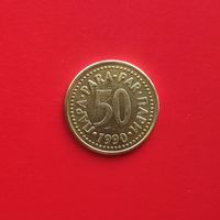 Югославия 50 пара 1990