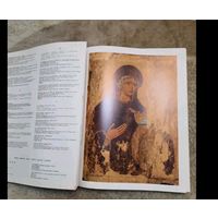 Живапись Беларуси XII-XVIII века(Альбом)