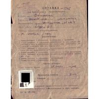 Справка в ГАИ (1984)