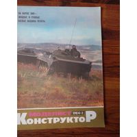 Журнал "Моделист конструктор" 1984 г. номер 2