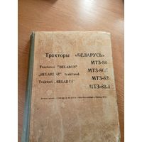 Тракторы "Беларусь"\055