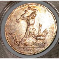 Полт-к 1924 ПЛ,  без мц! красивый и яркий, рельефный и в благородной патине - в коллекцию! также смотрите другие мои лоты!