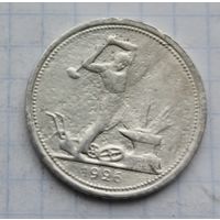 50 копеек 1926 год