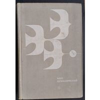 Мир приключений 1978