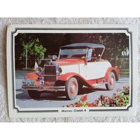 Ретро автомобили. Матис-ОМИ-9