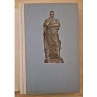 Овидий. Поэт Рима и Том. Овидиу Дримба. 1963 год. Супервокладка. Выдадзена ў Румыніі.