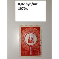 СССР, 1970, 2-ой съезд филателии
