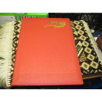 Поздравительный адрес юбиляру-государственному деятелю БССР и РБ 1996 г. Торги!